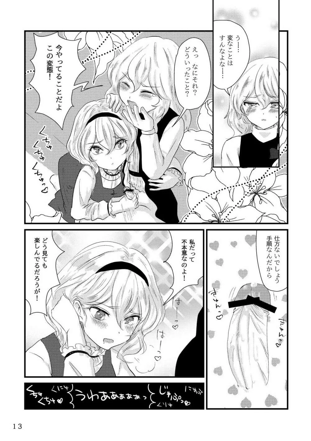 ふたなり魔理沙去勢合同 「アマニタ・キリサメス」 Page.13