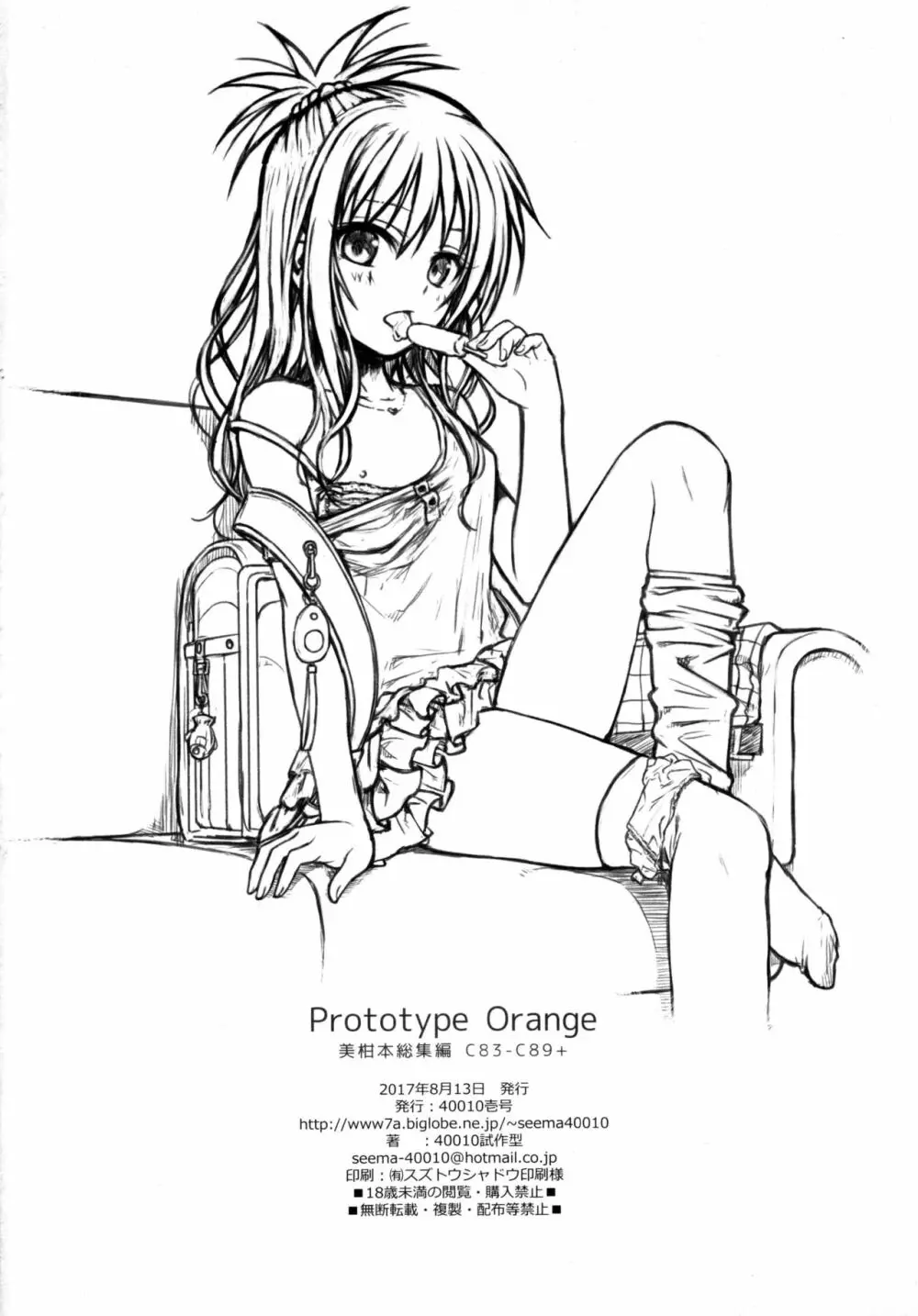 Prototype Orange 美柑本総集編 Page.177