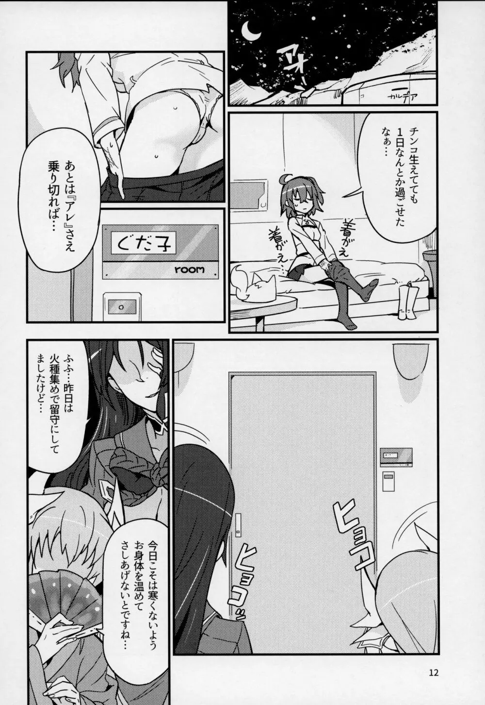 静謐ちゃんは触れられたい Page.11