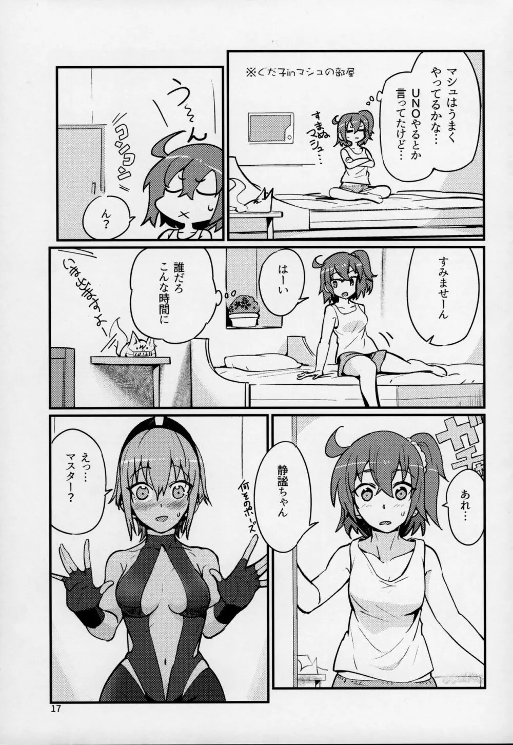 静謐ちゃんは触れられたい Page.16