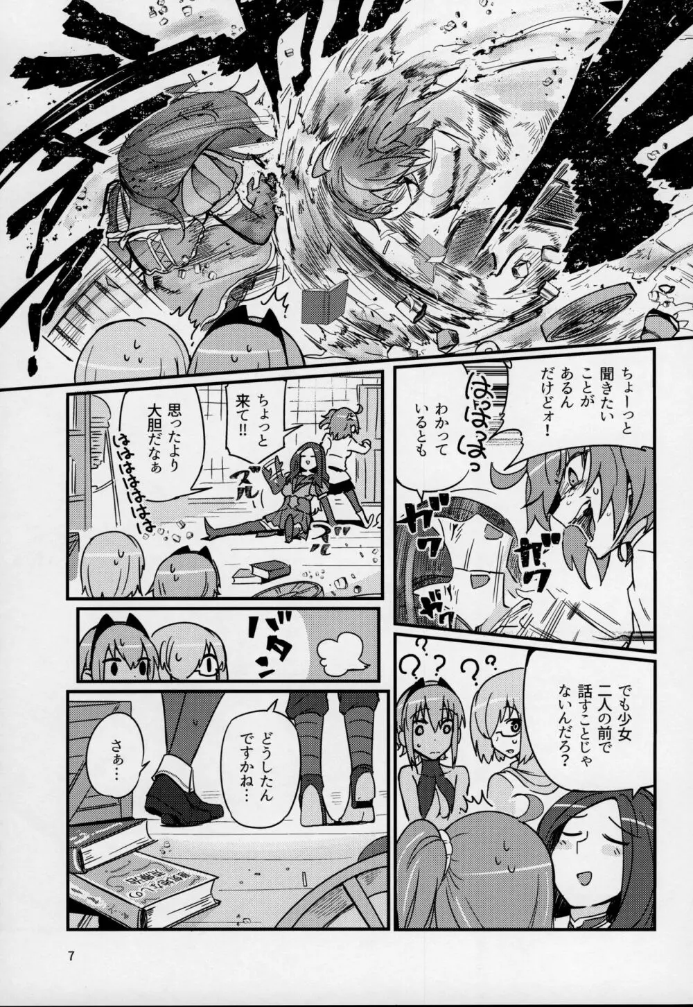 静謐ちゃんは触れられたい Page.6