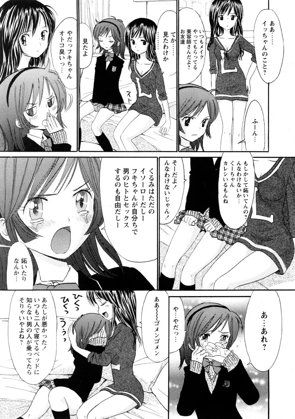 Comic Hime Dorobou 2008-05 Page.106
