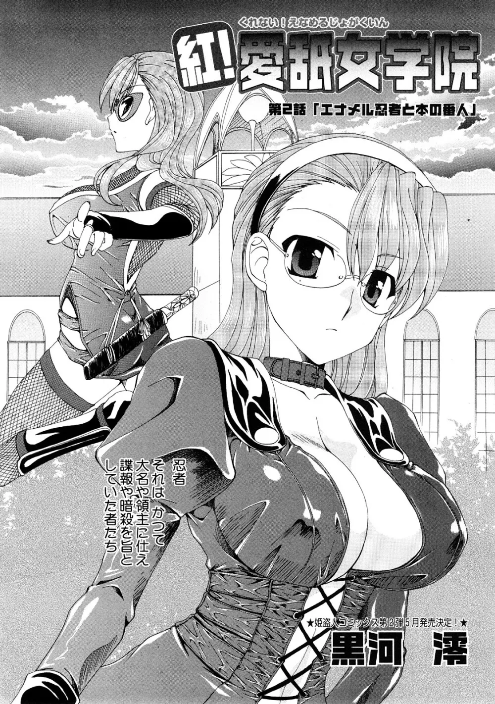 Comic Hime Dorobou 2008-05 Page.109