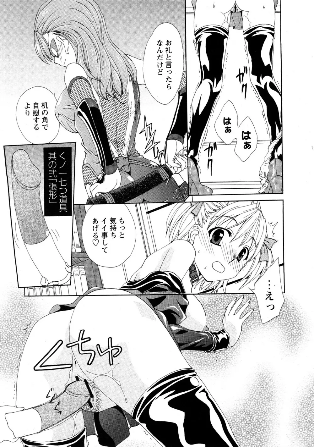 Comic Hime Dorobou 2008-05 Page.118