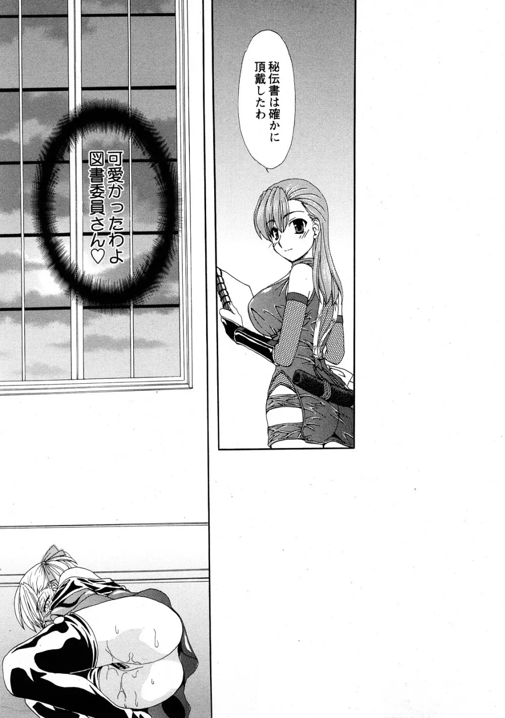 Comic Hime Dorobou 2008-05 Page.122