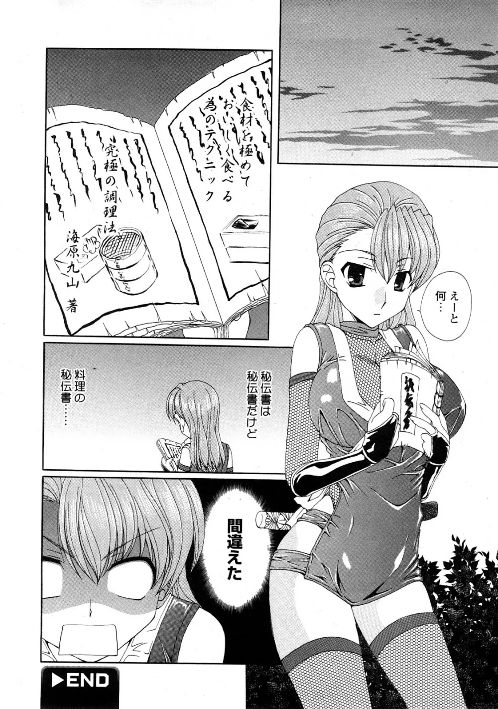 Comic Hime Dorobou 2008-05 Page.123