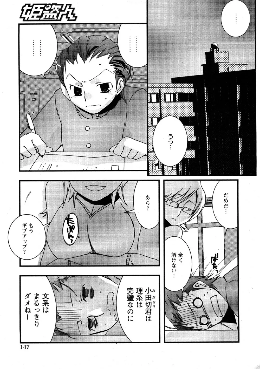 Comic Hime Dorobou 2008-05 Page.140