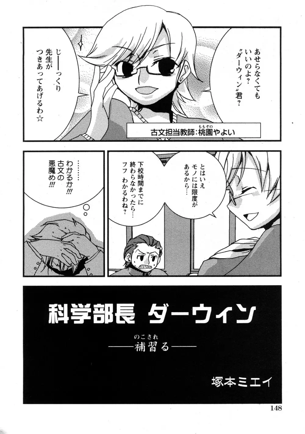 Comic Hime Dorobou 2008-05 Page.141