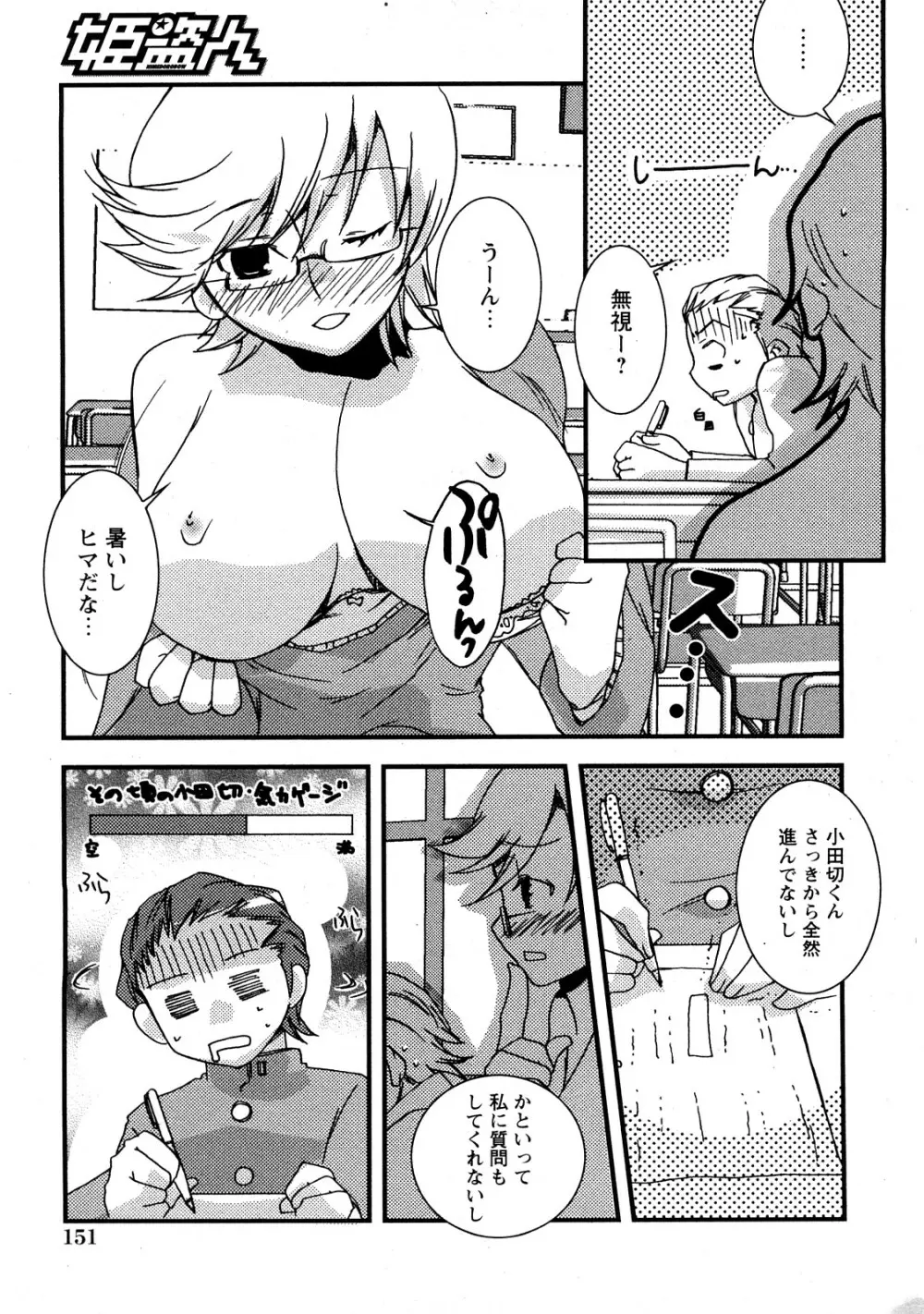 Comic Hime Dorobou 2008-05 Page.144