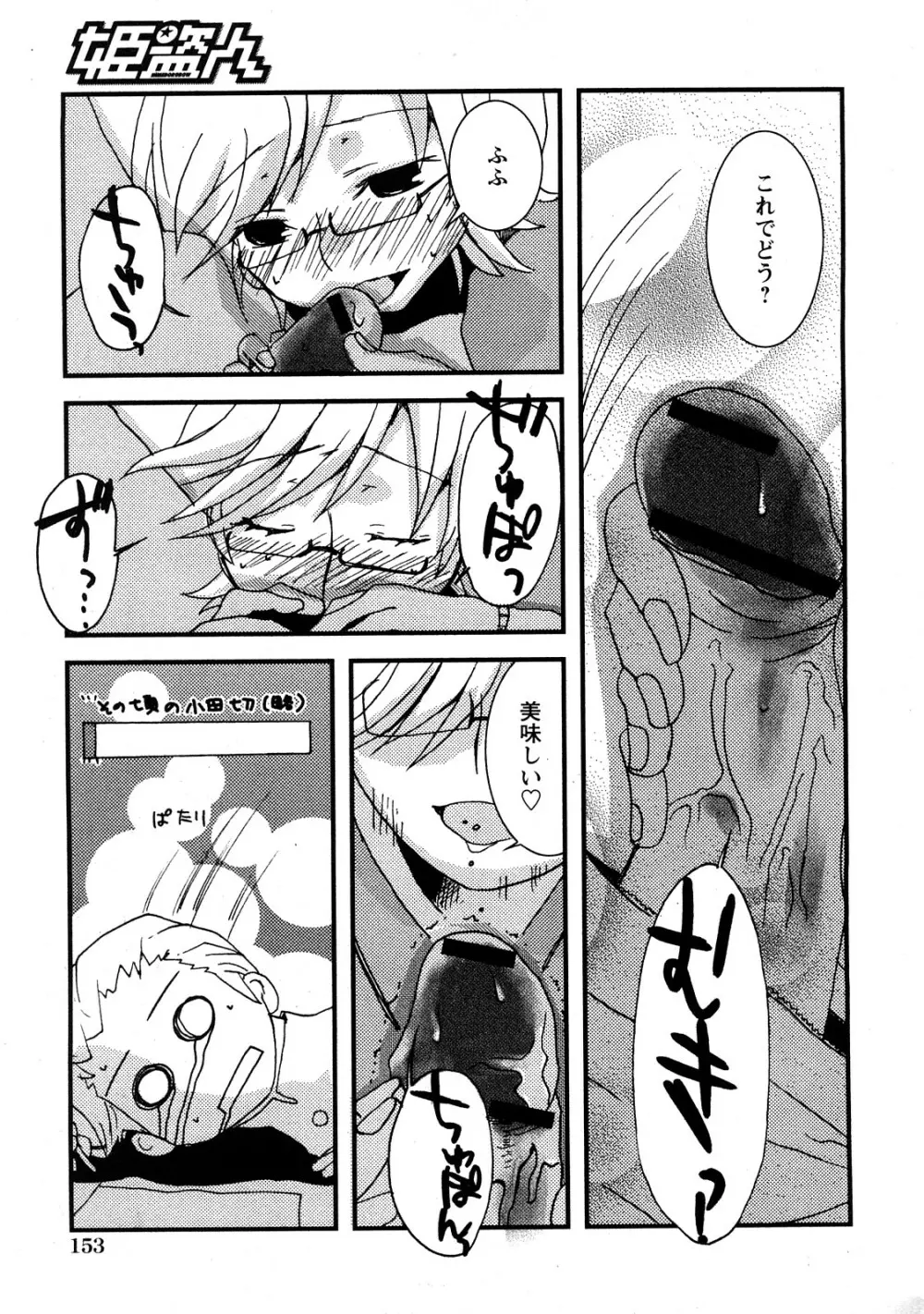 Comic Hime Dorobou 2008-05 Page.146