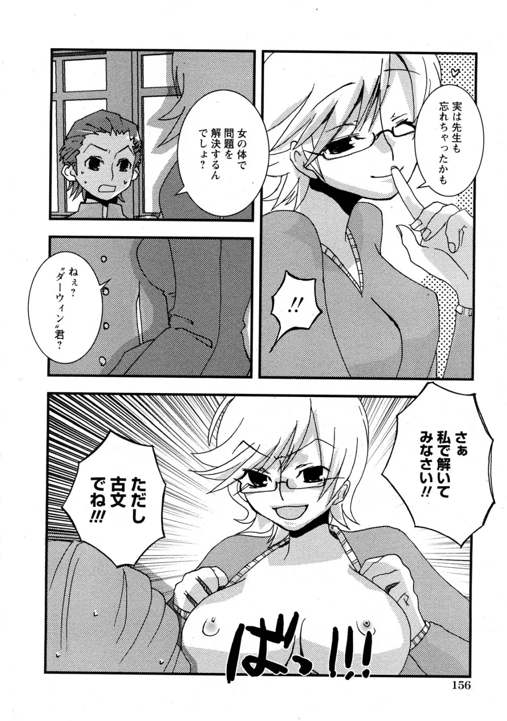 Comic Hime Dorobou 2008-05 Page.149