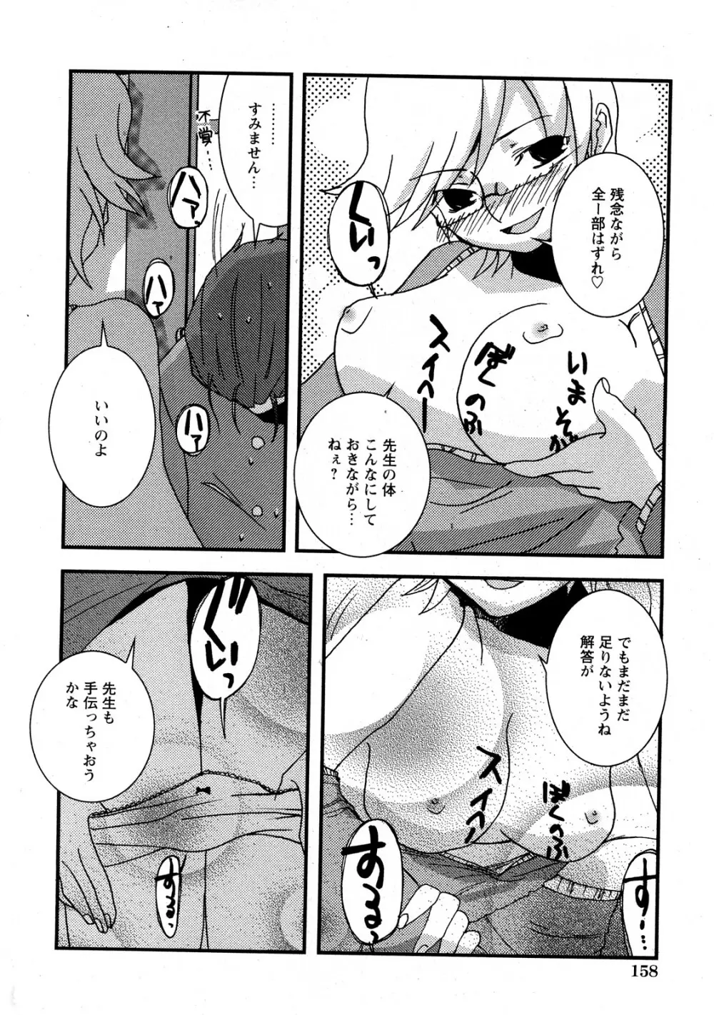 Comic Hime Dorobou 2008-05 Page.151