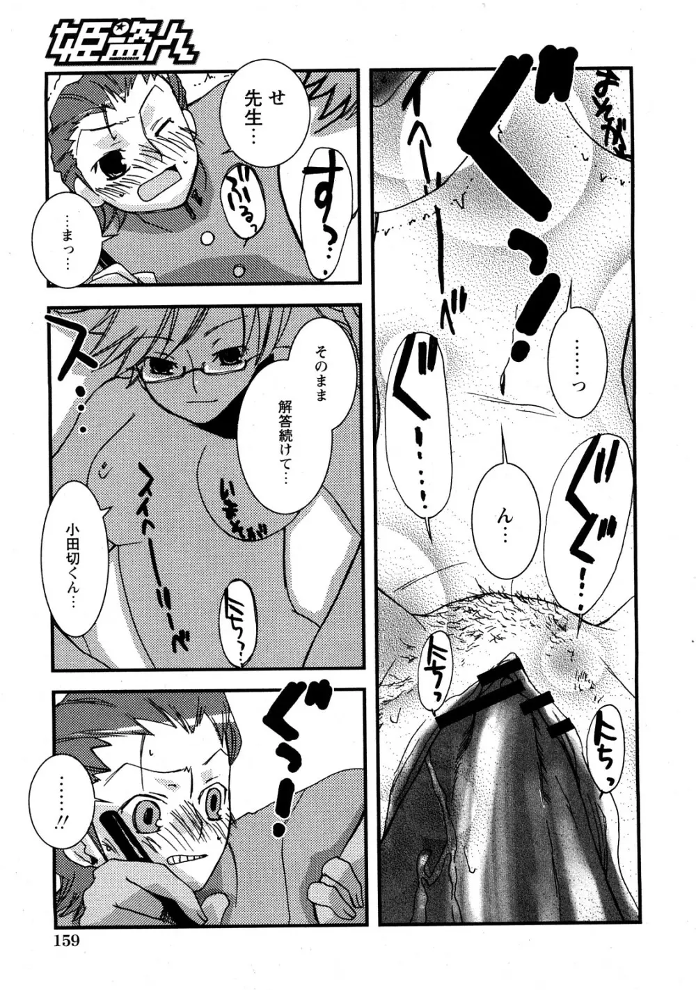Comic Hime Dorobou 2008-05 Page.152