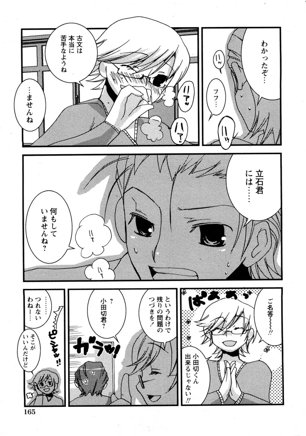 Comic Hime Dorobou 2008-05 Page.158