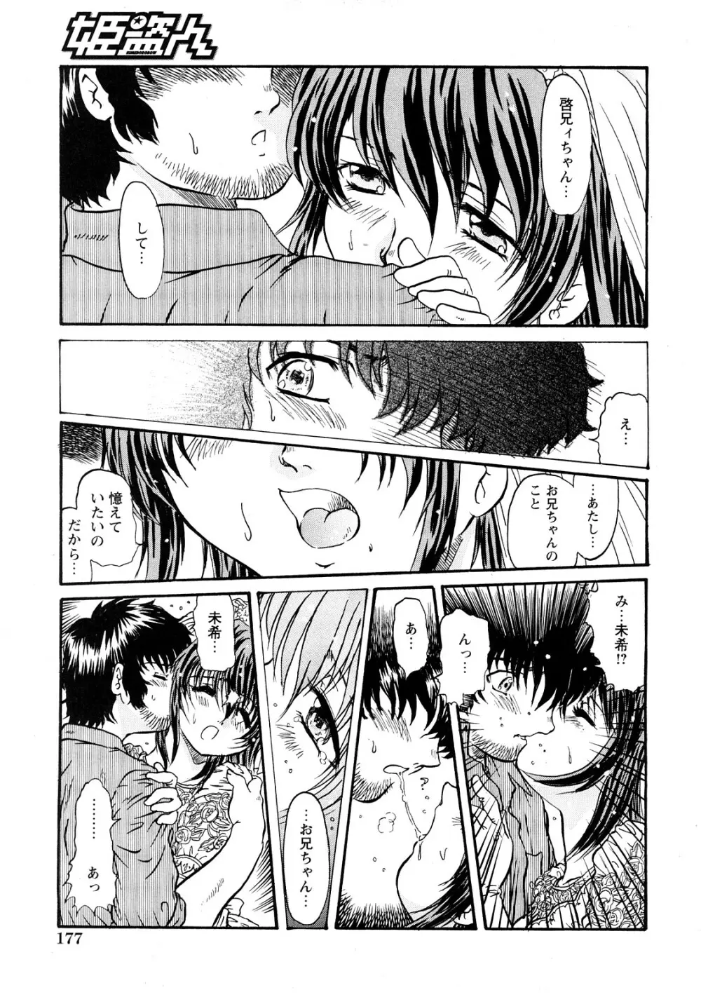 Comic Hime Dorobou 2008-05 Page.170