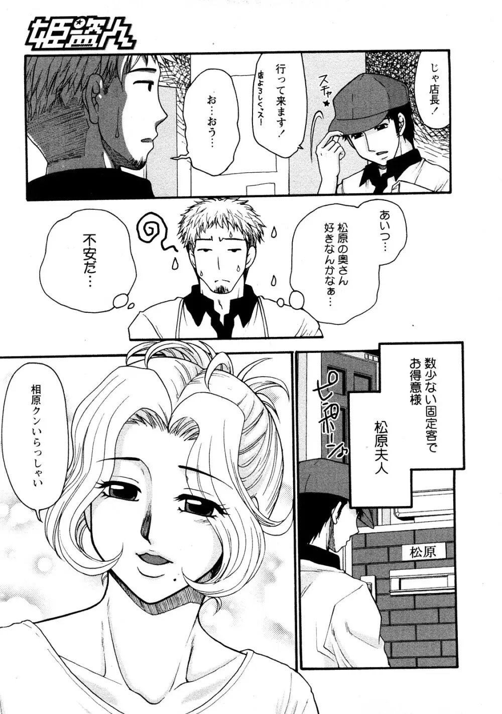 Comic Hime Dorobou 2008-05 Page.182