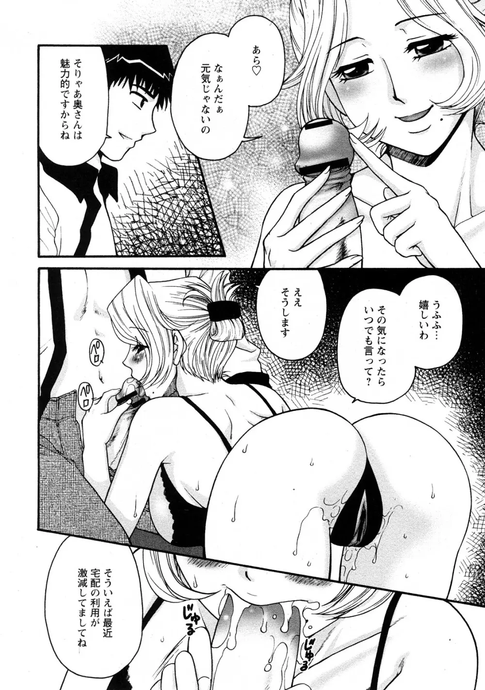 Comic Hime Dorobou 2008-05 Page.189