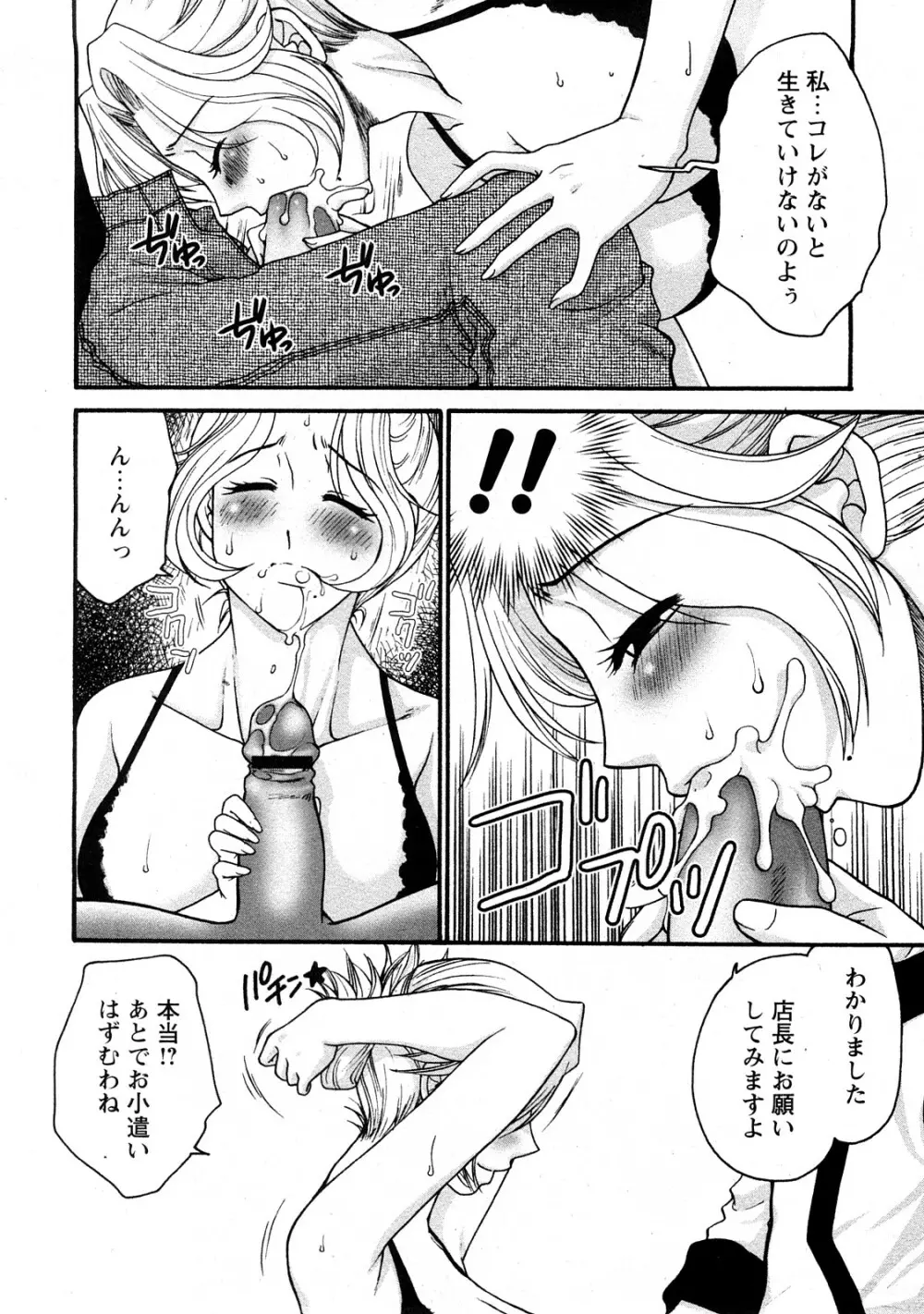 Comic Hime Dorobou 2008-05 Page.191