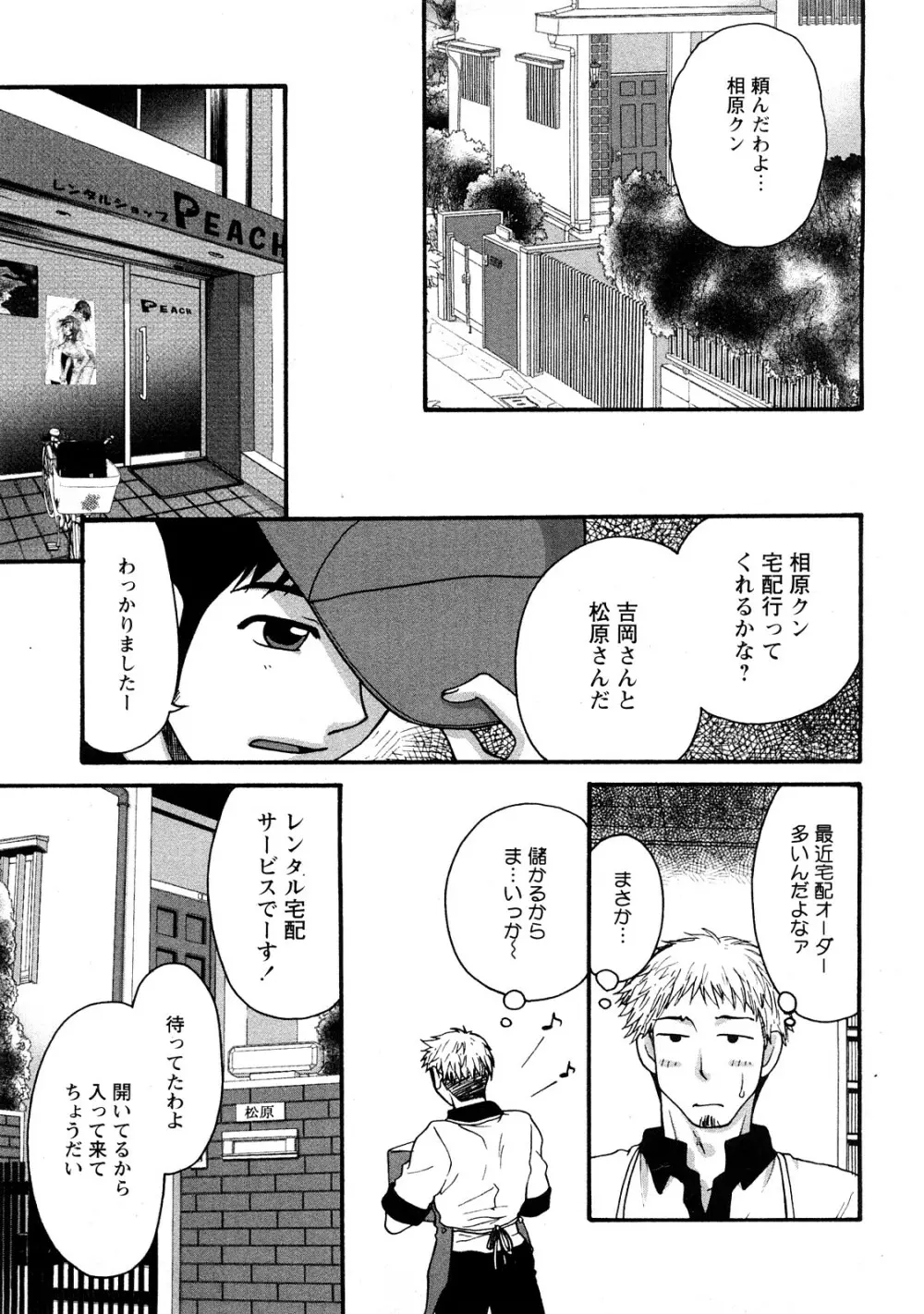 Comic Hime Dorobou 2008-05 Page.198
