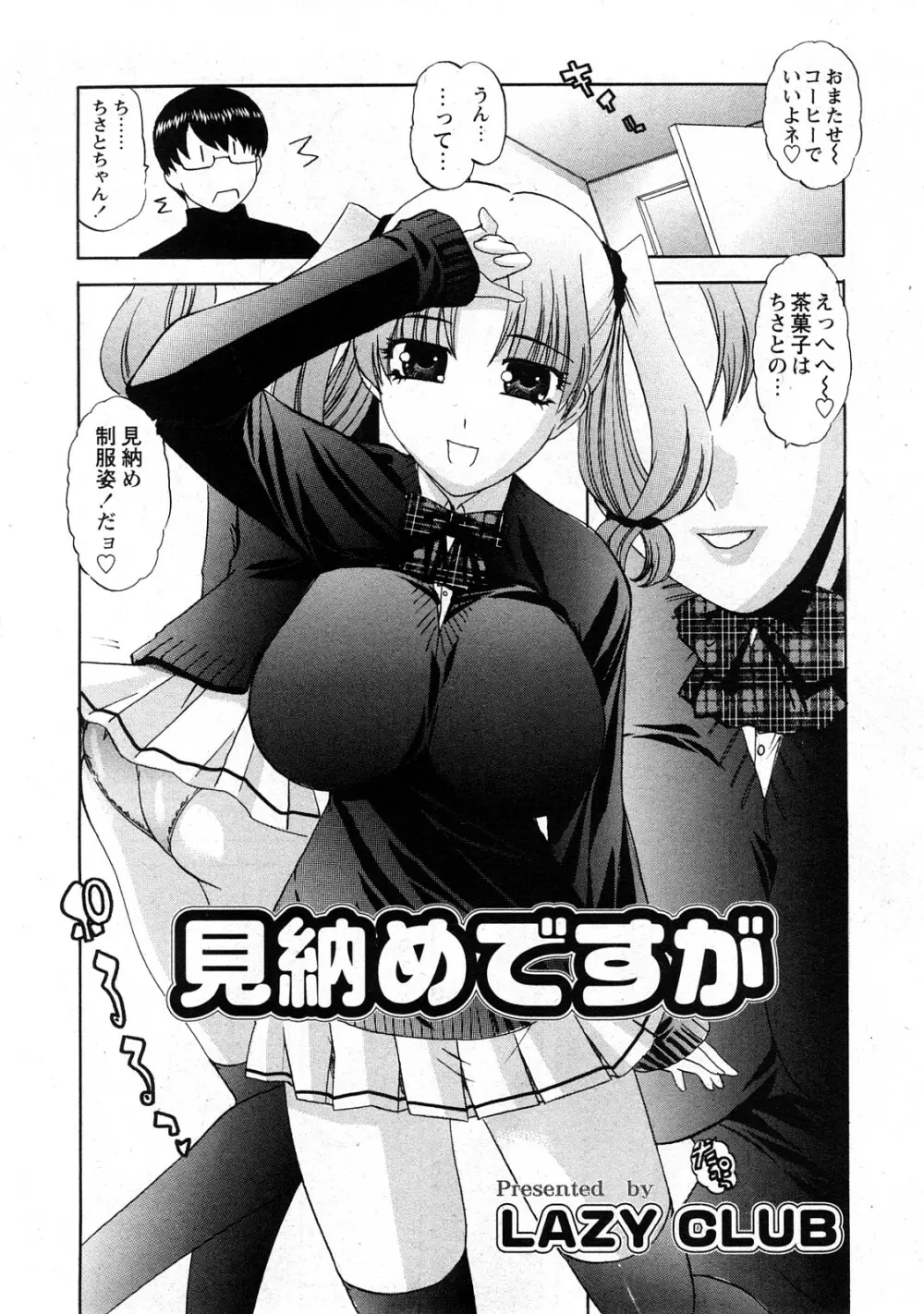 Comic Hime Dorobou 2008-05 Page.201