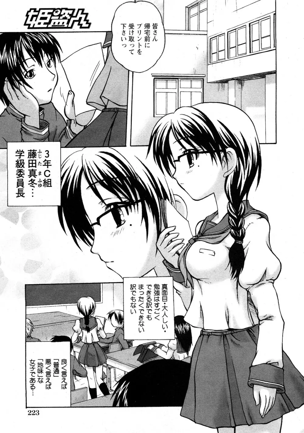 Comic Hime Dorobou 2008-05 Page.216
