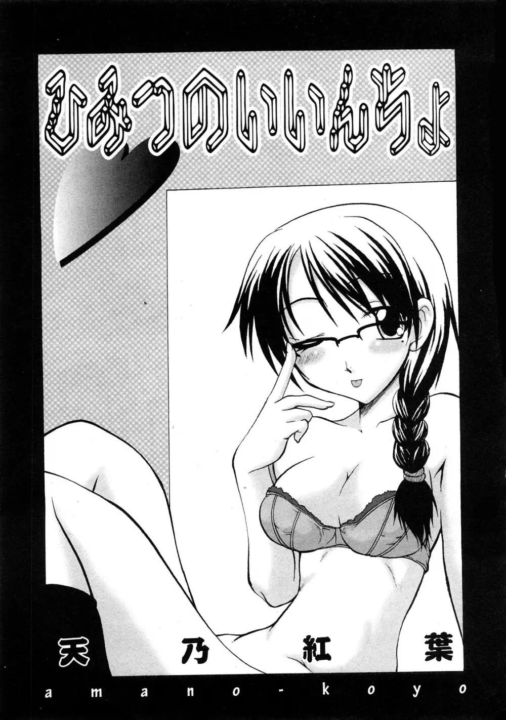 Comic Hime Dorobou 2008-05 Page.218