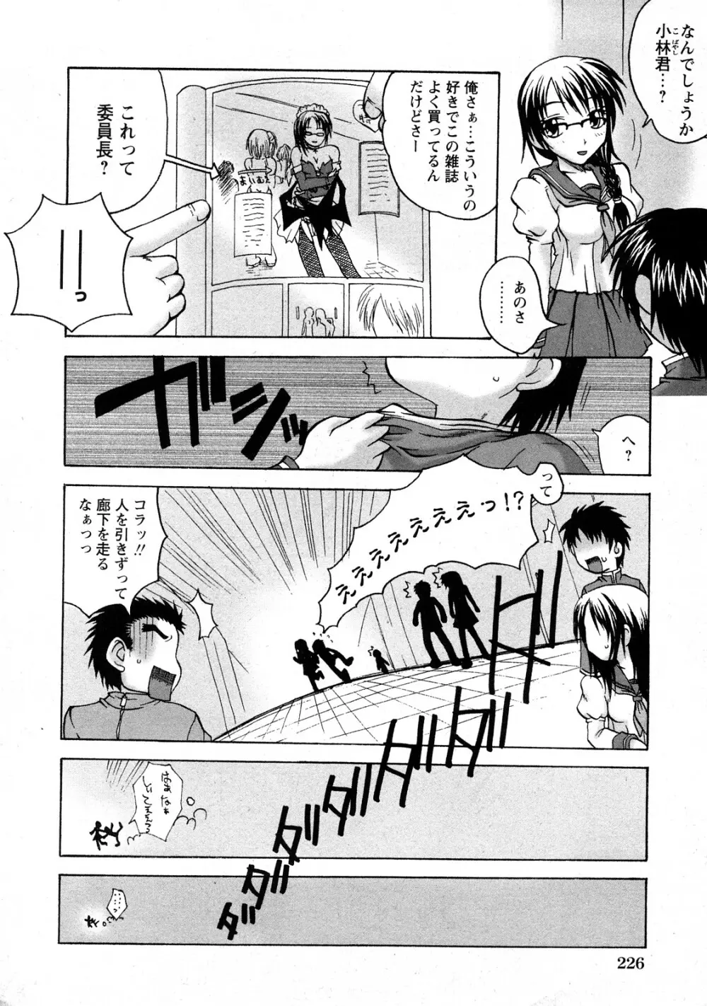 Comic Hime Dorobou 2008-05 Page.219
