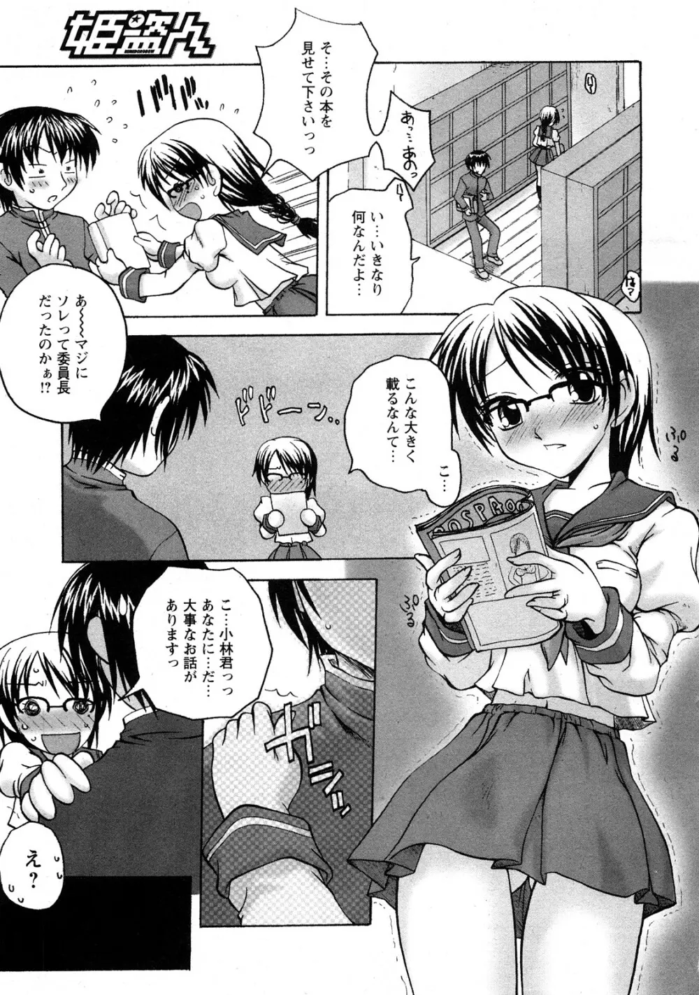 Comic Hime Dorobou 2008-05 Page.220