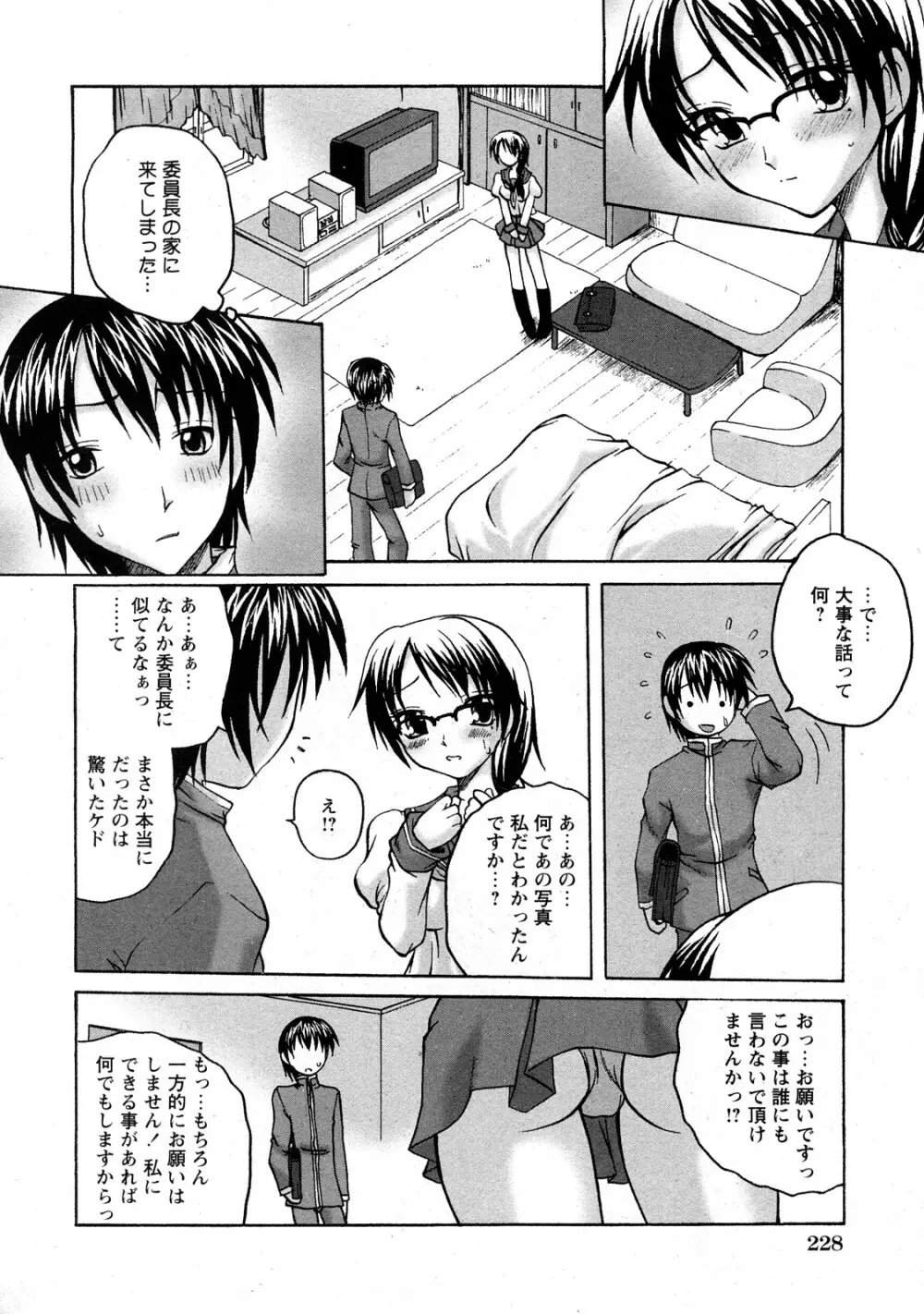 Comic Hime Dorobou 2008-05 Page.221