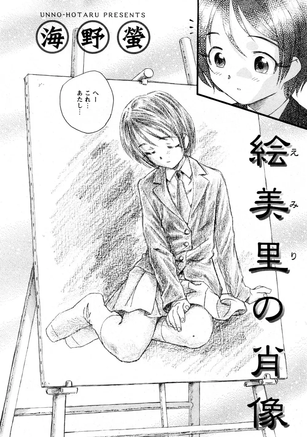 Comic Hime Dorobou 2008-05 Page.249