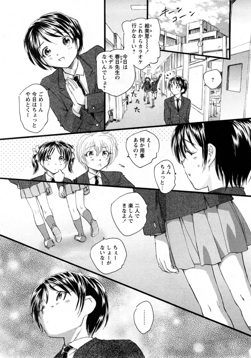 Comic Hime Dorobou 2008-05 Page.253