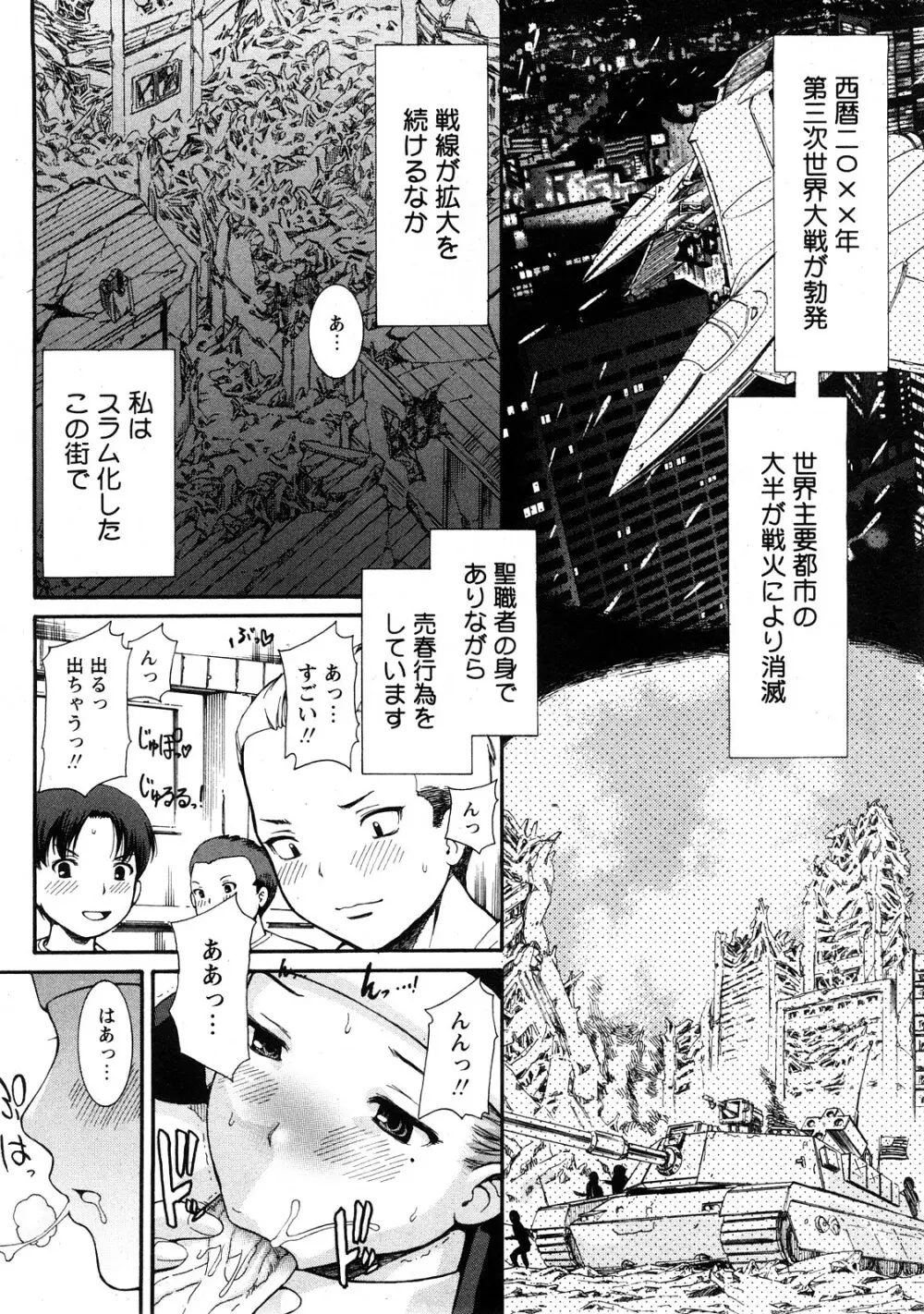 Comic Hime Dorobou 2008-05 Page.267