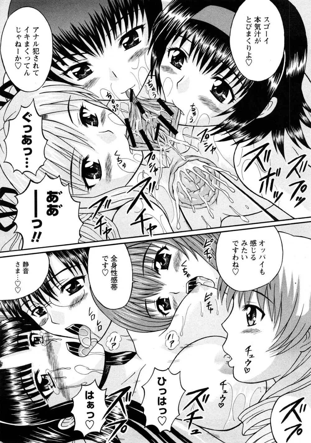 Comic Hime Dorobou 2008-05 Page.28