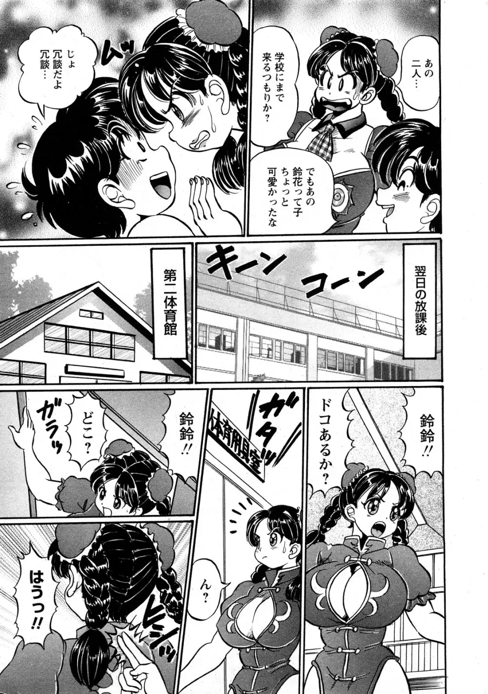 Comic Hime Dorobou 2008-05 Page.282