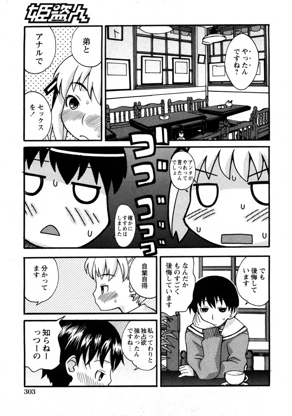Comic Hime Dorobou 2008-05 Page.296