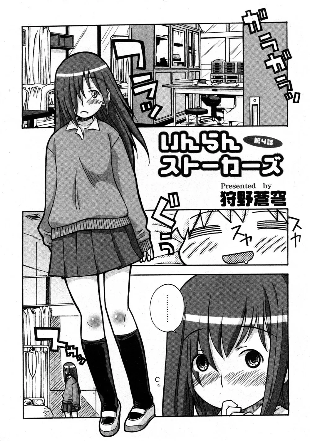 Comic Hime Dorobou 2008-05 Page.297
