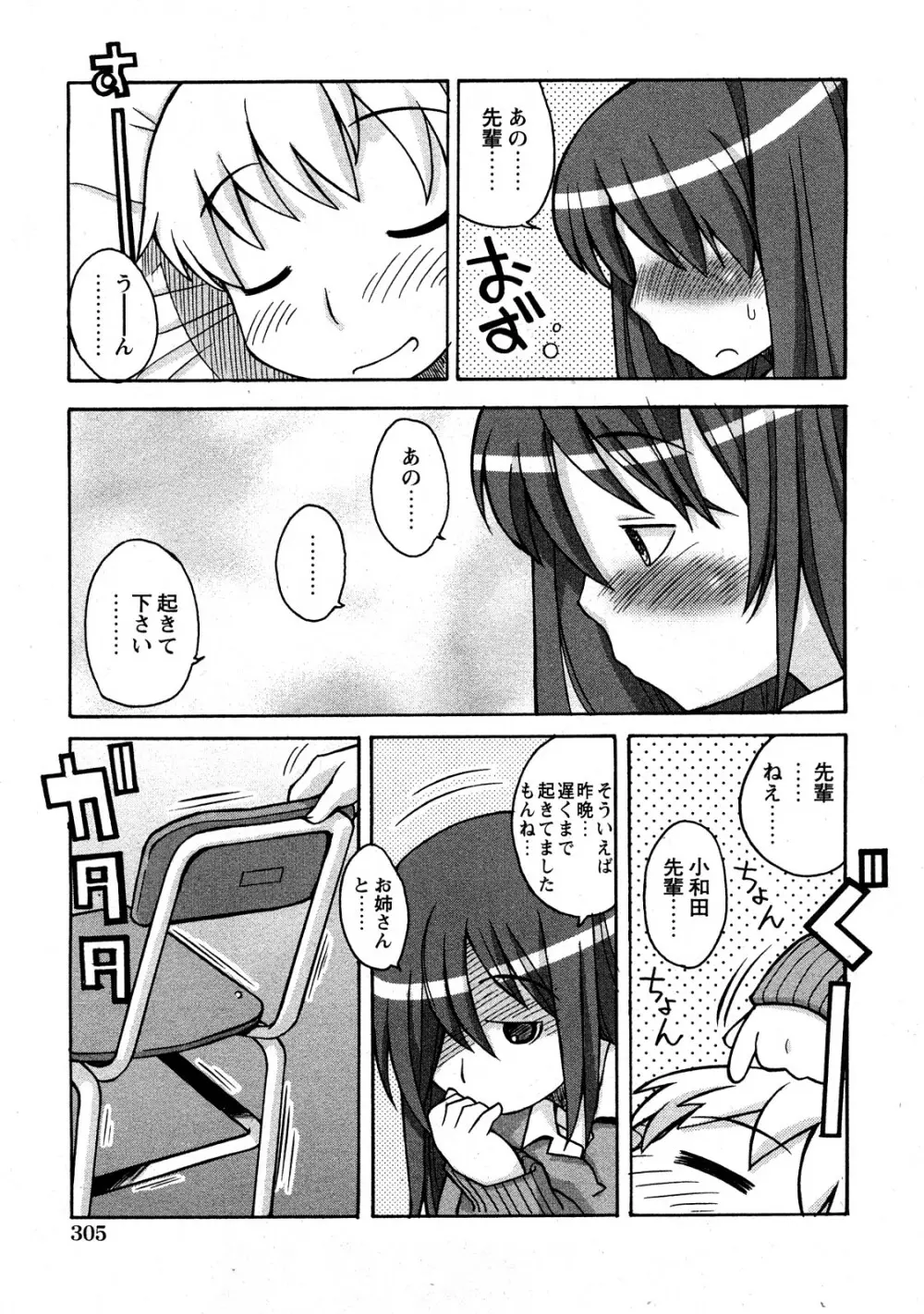 Comic Hime Dorobou 2008-05 Page.298
