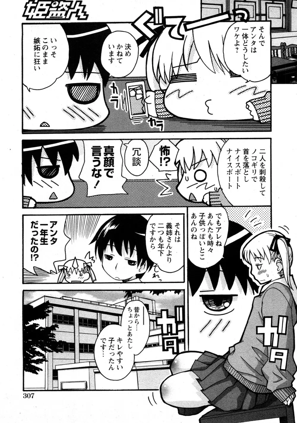 Comic Hime Dorobou 2008-05 Page.300