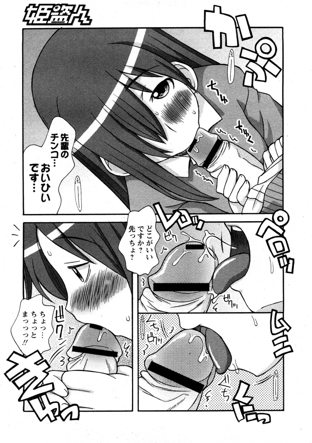 Comic Hime Dorobou 2008-05 Page.304
