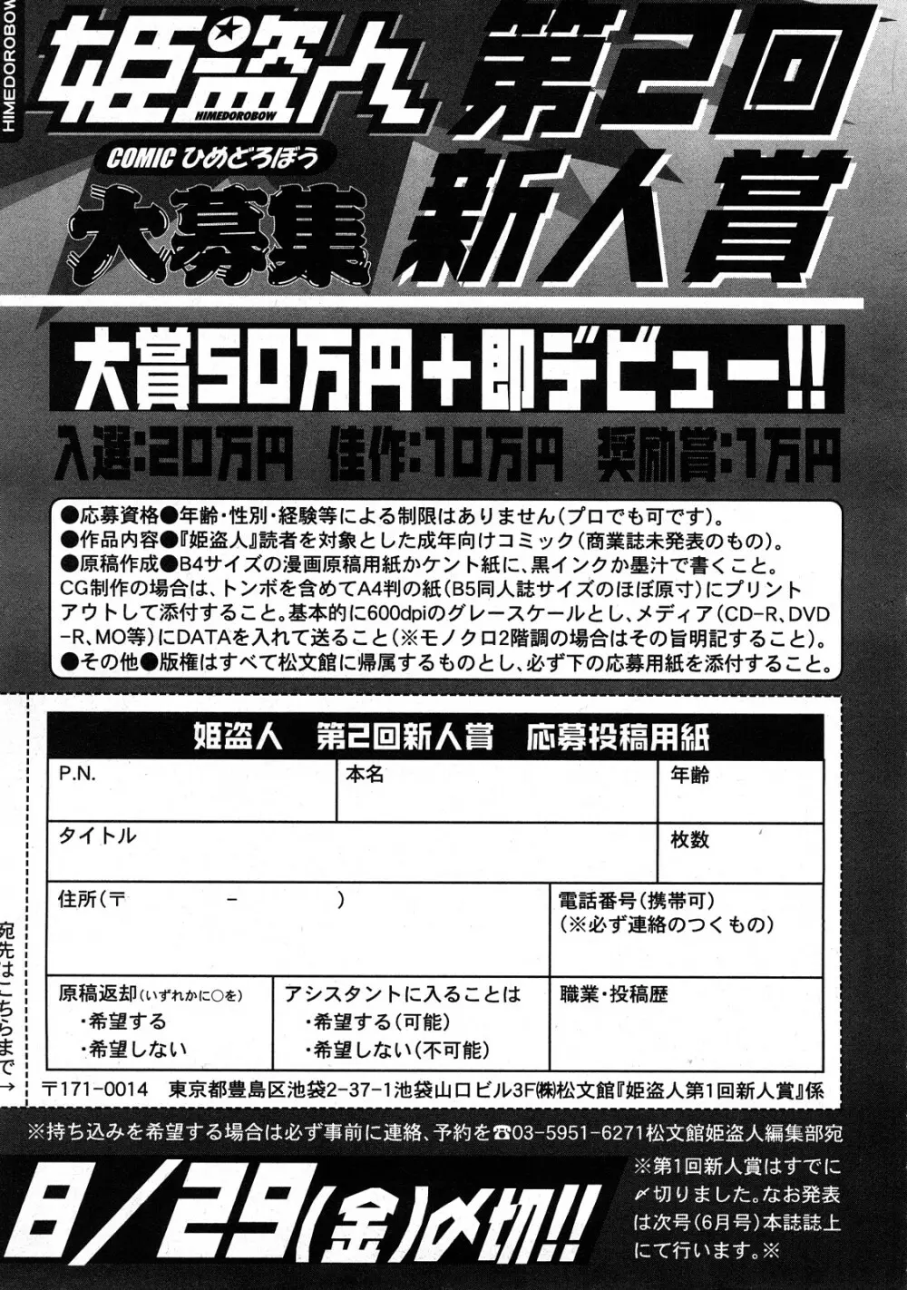 Comic Hime Dorobou 2008-05 Page.316