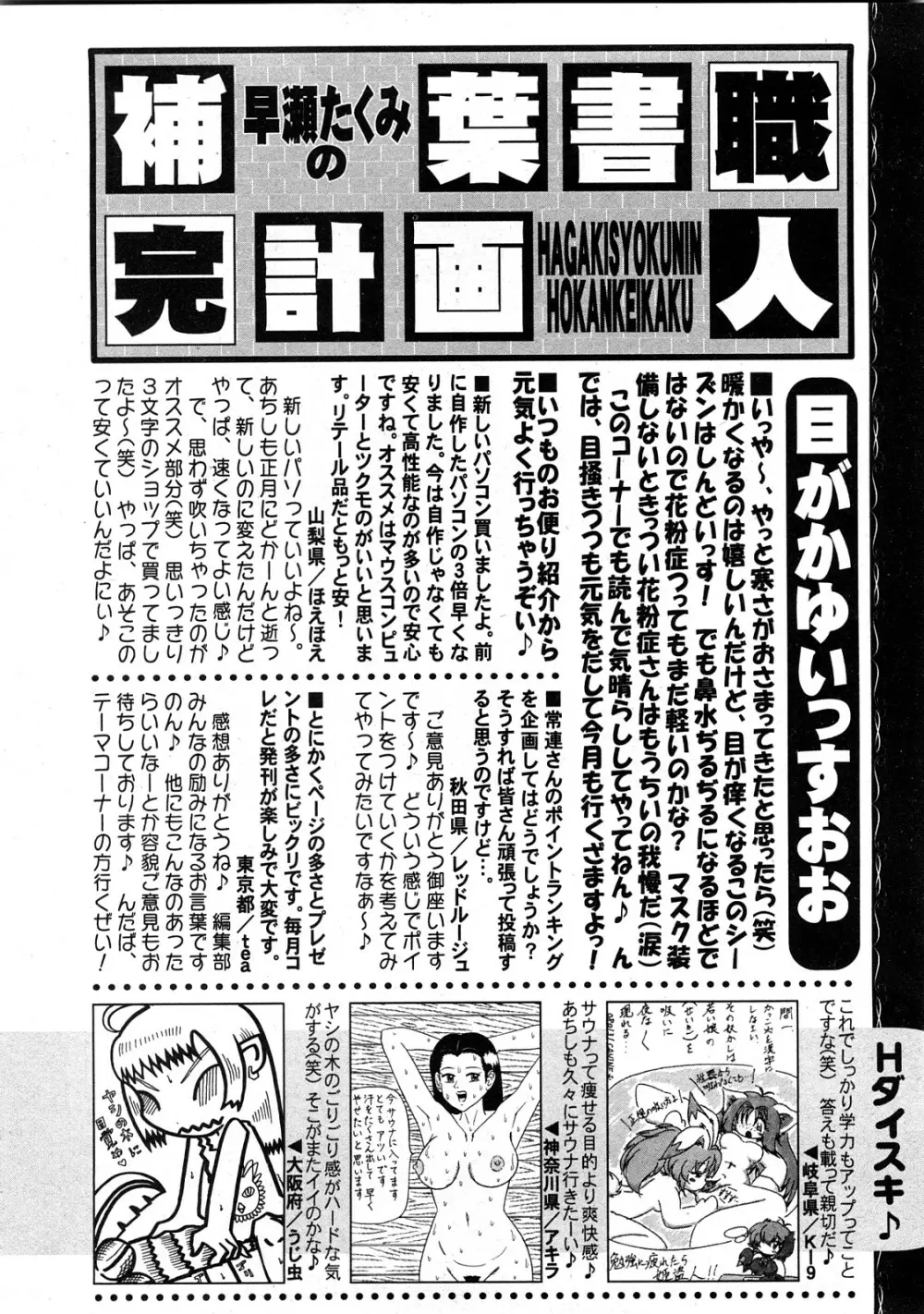 Comic Hime Dorobou 2008-05 Page.317
