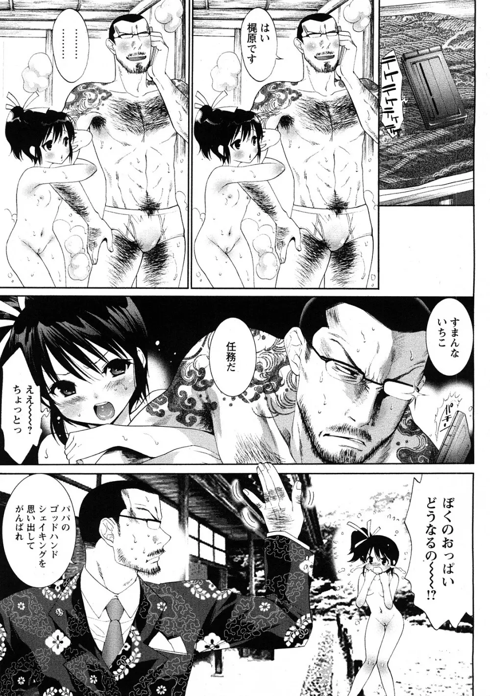 Comic Hime Dorobou 2008-05 Page.70