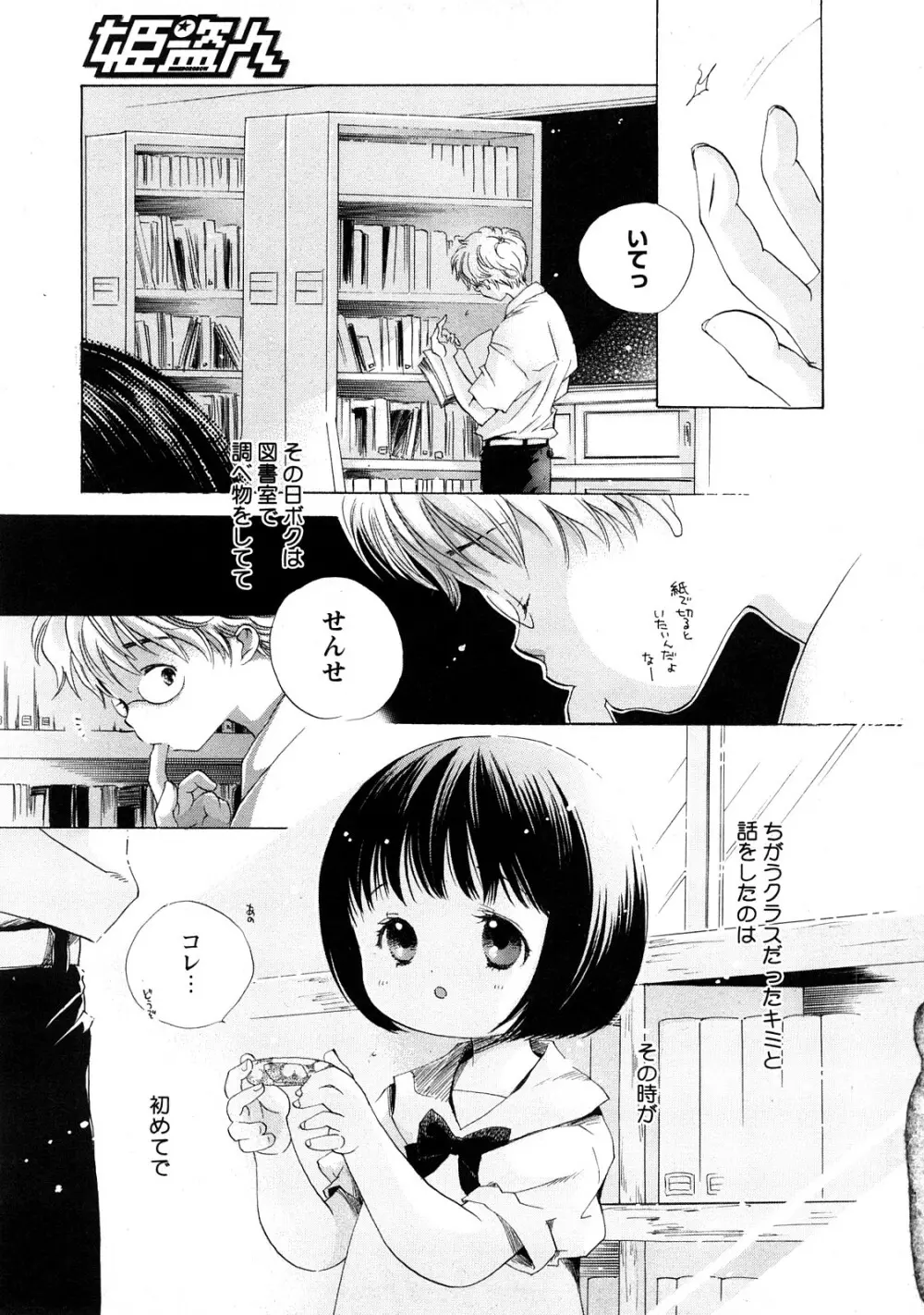 Comic Hime Dorobou 2008-05 Page.72