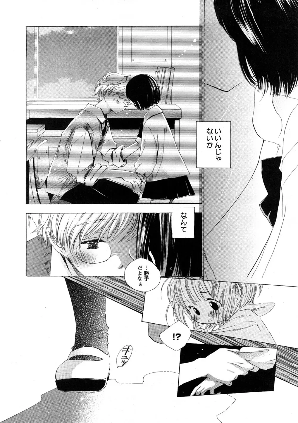 Comic Hime Dorobou 2008-05 Page.79
