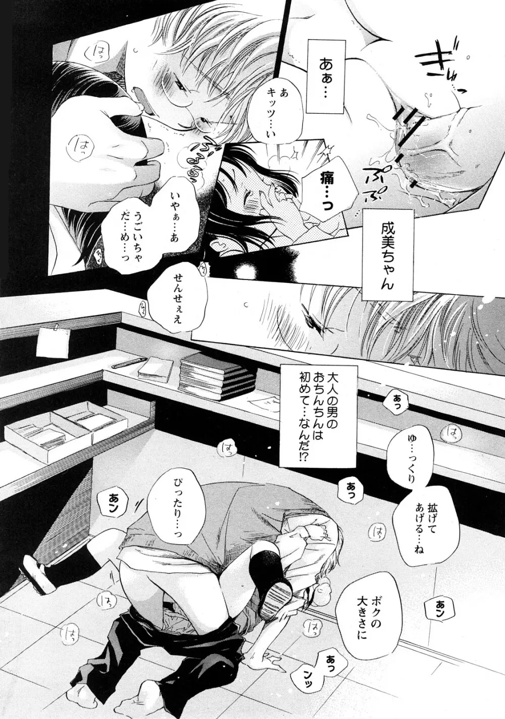 Comic Hime Dorobou 2008-05 Page.85