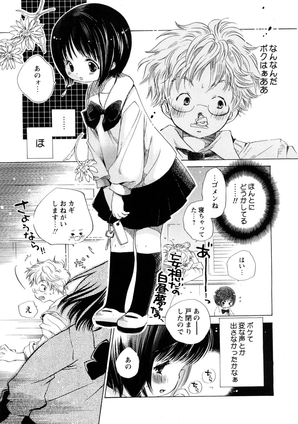 Comic Hime Dorobou 2008-05 Page.88