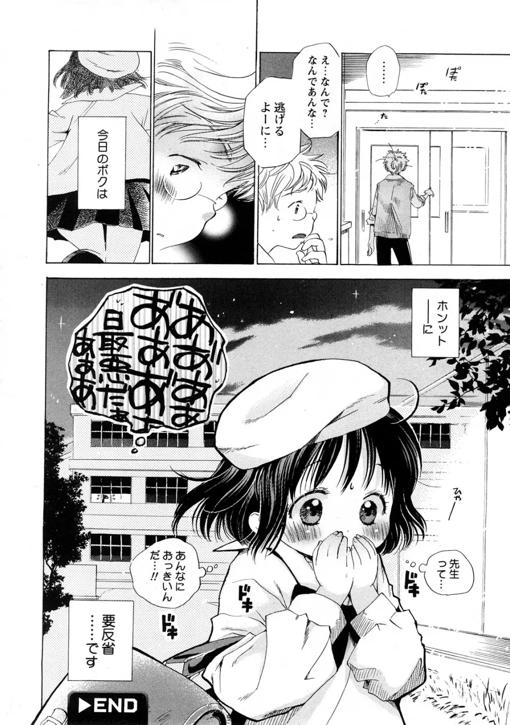 Comic Hime Dorobou 2008-05 Page.89