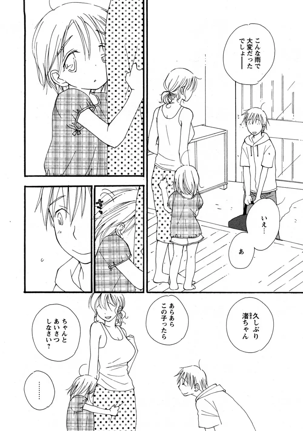 Comic Hime Dorobou 2008-05 Page.9