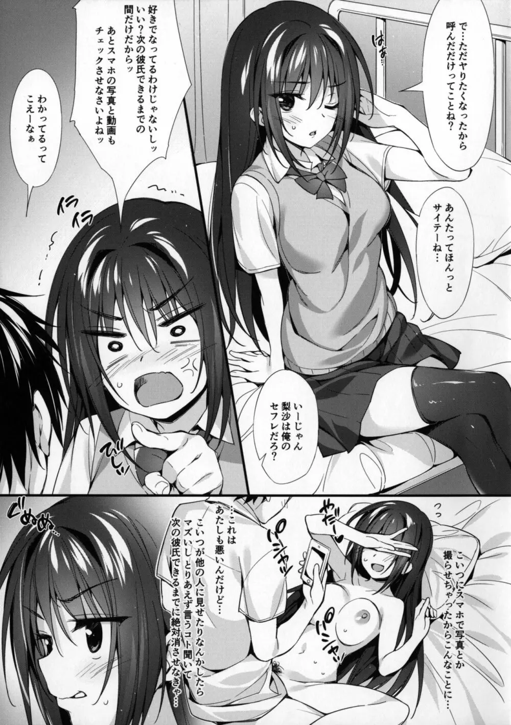 JKちゃんと元カレくん♥ Page.4