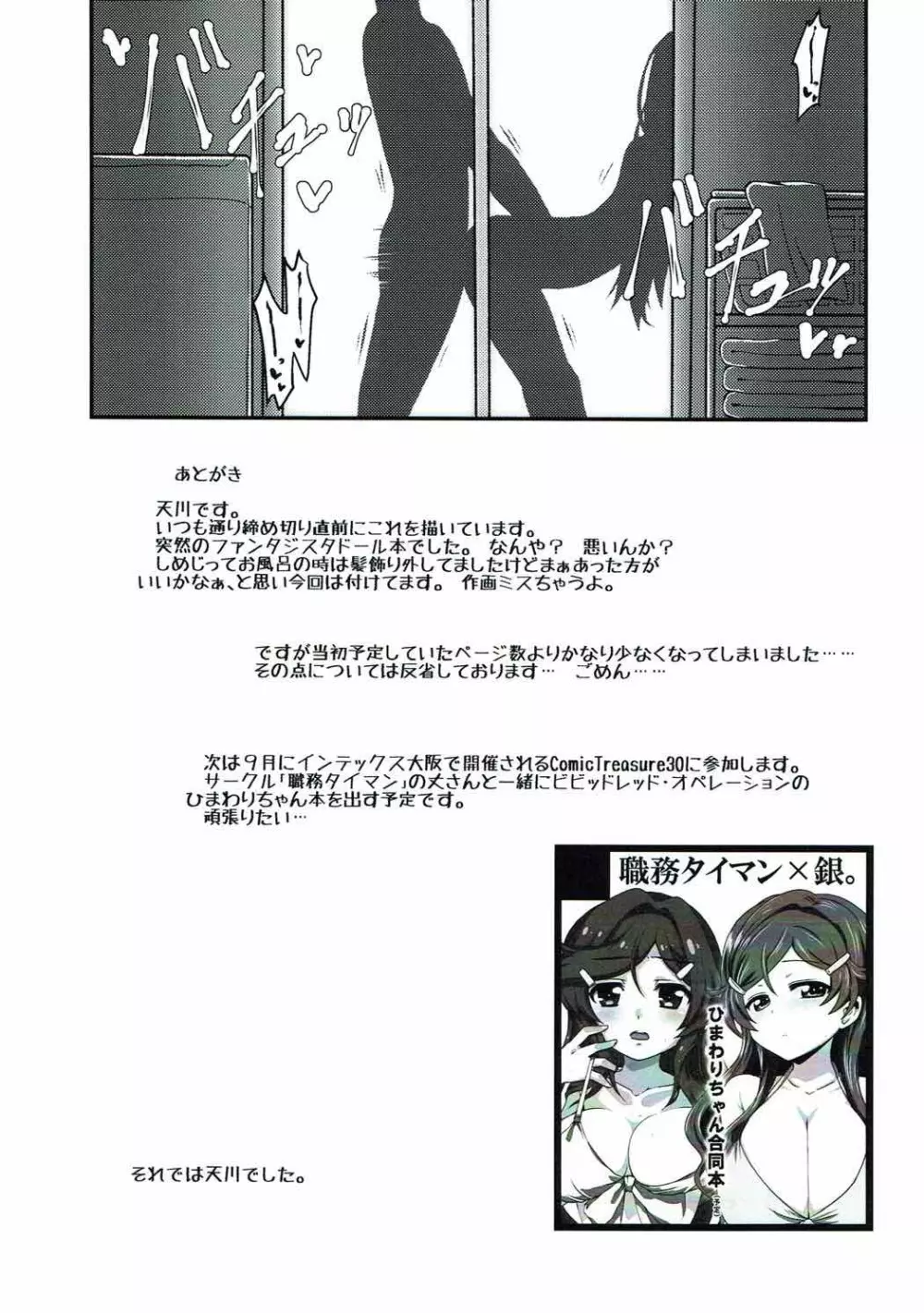 ねじしめじ Page.8